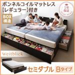 収納ベッド セミダブル【Weitblick】【ボンネルコイルマットレス:レギュラー付き】 ホワイト Bタイプ 連結ファミリー収納ベッド 【Weitblick】ヴァイトブリック