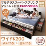収納ベッド ワイドK200【Weitblick】【マルチラススーパースプリングマットレス付き】 ホワイト Aタイプ：S＋Bタイプ：S 連結ファミリー収納ベッド 【Weitblick】ヴァイトブリック