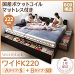 収納ベッド ワイドK220【Weitblick】【国産ポケットコイルマットレス付き】 ホワイト Aタイプ：S＋Bタイプ：SD 連結ファミリー収納ベッド 【Weitblick】ヴァイトブリック