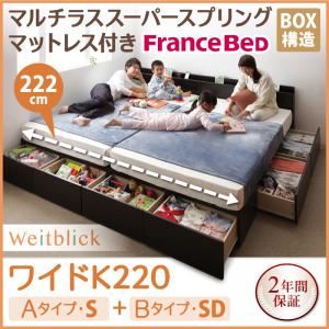 収納ベッド ワイドK220【Weitblick】【マルチラススーパースプリングマットレス付き】 ホワイト Aタイプ：S＋Bタイプ：SD 連結ファミリー収納ベッド 【Weitblick】ヴァイトブリック