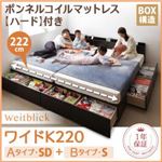 収納ベッド ワイドK220【Weitblick】【ボンネルコイルマットレス:ハード付き】 ホワイト Aタイプ：SD＋Bタイプ：S 連結ファミリー収納ベッド 【Weitblick】ヴァイトブリック