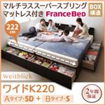 収納ベッド ワイドK220【Weitblick】【マルチラススーパースプリングマットレス付き】 ホワイト Aタイプ：SD＋Bタイプ：S 連結ファミリー収納ベッド 【Weitblick】ヴァイトブリック