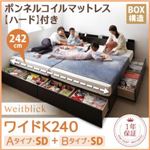 収納ベッド ワイドK240【Weitblick】【ボンネルコイルマットレス:ハード付き】 ホワイト Aタイプ：SD＋Bタイプ：SD 連結ファミリー収納ベッド 【Weitblick】ヴァイトブリック