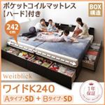 収納ベッド ワイドK240【Weitblick】【ポケットコイルマットレス:ハード付き】 ダークブラウン Aタイプ：SD＋Bタイプ：SD 連結ファミリー収納ベッド 【Weitblick】ヴァイトブリック