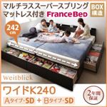収納ベッド ワイドK240【Weitblick】【マルチラススーパースプリングマットレス付き】 ダークブラウン Aタイプ：SD＋Bタイプ：SD 連結ファミリー収納ベッド 【Weitblick】ヴァイトブリック