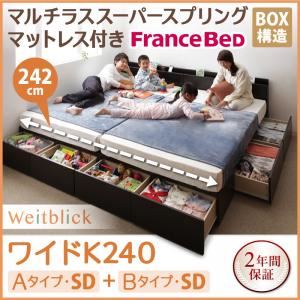 収納ベッド ワイドK240【Weitblick】【マルチラススーパースプリングマットレス付き】 ホワイト Aタイプ：SD＋Bタイプ：SD 連結ファミリー収納ベッド 【Weitblick】ヴァイトブリック