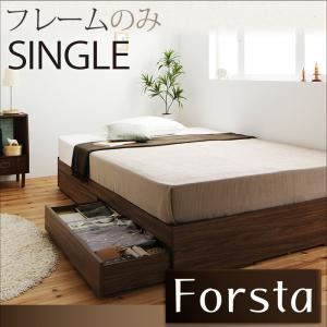 収納ベッド シングル【Forsta】【フレームのみ】 ウォルナットブラウン アレンジ色々・シンプル・ヘッドレス・収納ベッド 【Forsta】フォーステ