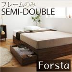 収納ベッド セミダブル【Forsta】【フレームのみ】 ウォルナットブラウン アレンジ色々・シンプル・ヘッドレス・収納ベッド 【Forsta】フォーステ