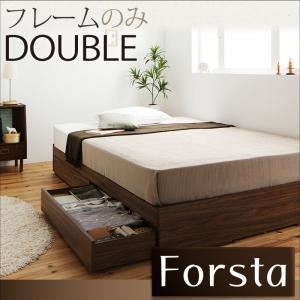 収納ベッド ダブル【Forsta】【フレームのみ】 ウォルナットブラウン アレンジ色々・シンプル・ヘッドレス・収納ベッド 【Forsta】フォーステ