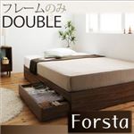 収納ベッド ダブル【Forsta】【フレームのみ】 ウォルナットブラウン アレンジ色々・シンプル・ヘッドレス・収納ベッド 【Forsta】フォーステ