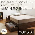 収納ベッド セミダブル【Forsta】【ボンネルコイルマットレス:レギュラー付き】 カラー：ウォルナットブラウン マットレスカラー：アイボリー アレンジ色々・シンプル・ヘッドレス・収納ベッド 【Forsta】フォーステ
