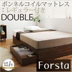 収納ベッド ダブル【Forsta】【ボンネルコイルマットレス:レギュラー付き】 カラー：ウォルナットブラウン マットレスカラー：ブラック アレンジ色々・シンプル・ヘッドレス・収納ベッド 【Forsta】フォーステ
