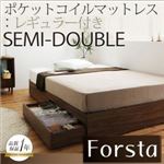 収納ベッド セミダブル【Forsta】【ポケットコイルマットレス:レギュラー付き】 カラー：ウォルナットブラウン マットレスカラー：ブラック アレンジ色々・シンプル・ヘッドレス・収納ベッド 【Forsta】フォーステ