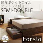 収納ベッド セミダブル【Forsta】【国産ポケットコイルマットレス付き】 ウォルナットブラウン アレンジ色々・シンプル・ヘッドレス・収納ベッド 【Forsta】フォーステ