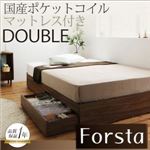 収納ベッド ダブル【Forsta】【国産ポケットコイルマットレス付き】 ウォルナットブラウン アレンジ色々・シンプル・ヘッドレス・収納ベッド 【Forsta】フォーステ