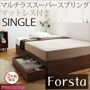 収納ベッド シングル【Forsta】【マルチラススーパースプリングマットレス付き】 ウォルナットブラウン アレンジ色々・シンプル・ヘッドレス・収納ベッド 【Forsta】フォーステ
