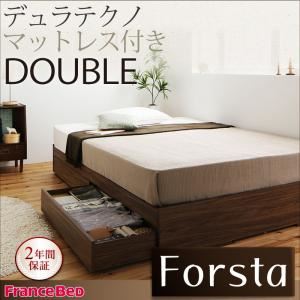 収納ベッド ダブル【Forsta】【デュラテクノマットレス付き】 ウォルナットブラウン アレンジ色々・シンプル・ヘッドレス・収納ベッド 【Forsta】フォーステ