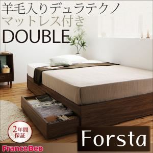 収納ベッド ダブル【Forsta】【羊毛入りデュラテクノマットレス付き】 ウォルナットブラウン アレンジ色々・シンプル・ヘッドレス・収納ベッド 【Forsta】フォーステ