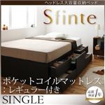 チェストベッド シングル【Sfinte】【ポケットコイルマットレス:レギュラー付き】 カラー：ダークブラウン マットレスカラー：ブラック アレンジ色々・すっきり・ヘッドレス・チェストベッド 【Sfinte】スフィンテ