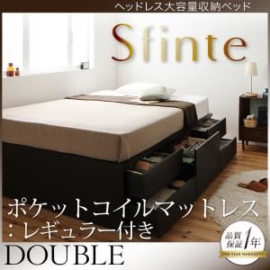 チェストベッド ダブル【Sfinte】【ポケットコイルマットレス:レギュラー付き】 カラー：ダークブラウン マットレスカラー：ブラック アレンジ色々・すっきり・ヘッドレス・チェストベッド 【Sfinte】スフィンテ