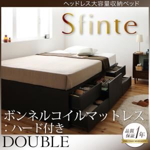 チェストベッド ダブル【Sfinte】【ボンネルコイルマットレス:ハード付き】 ダークブラウン アレンジ色々・すっきり・ヘッドレス・チェストベッド 【Sfinte】スフィンテ