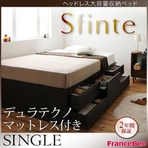 チェストベッド シングル【Sfinte】【デュラテクノマットレス付き】 ダークブラウン アレンジ色々・すっきり・ヘッドレス・チェストベッド 【Sfinte】スフィンテ