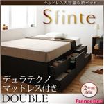 チェストベッド ダブル【Sfinte】【デュラテクノマットレス付き】 ダークブラウン アレンジ色々・すっきり・ヘッドレス・チェストベッド 【Sfinte】スフィンテ