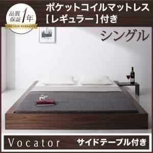 ベッド シングル【Vocator】【ポケットコイルマットレス:レギュラー付き】 フレームカラー：ブラック マットレスカラー：アイボリー スタイリッシュ・フロア・ヘッドレスベッド 【Vocator】ウォカトール
