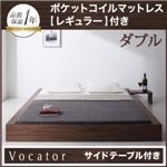 ベッド ダブル【Vocator】【ポケットコイルマットレス:レギュラー付き】 フレームカラー：ウォルナットブラウン マットレスカラー：アイボリー スタイリッシュ・フロア・ヘッドレスベッド 【Vocator】ウォカトール