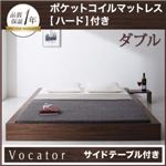 ベッド ダブル【Vocator】【ポケットコイルマットレス:ハード付き】 ウォルナットブラウン スタイリッシュ・フロア・ヘッドレスベッド 【Vocator】ウォカトール