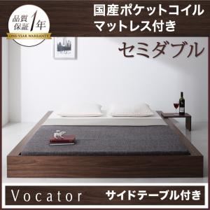 ベッド セミダブル【Vocator】【国産ポケットコイルマットレス付き】 ブラック スタイリッシュ・フロア・ヘッドレスベッド 【Vocator】ウォカトール