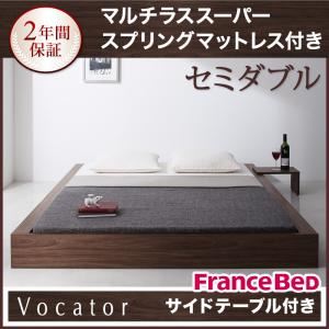 ベッド セミダブル【Vocator】【マルチラススーパースプリングマットレス付き】 ウォルナットブラウン スタイリッシュ・フロア・ヘッドレスベッド 【Vocator】ウォカトール