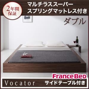 ベッド ダブル【Vocator】【マルチラススーパースプリングマットレス付き】 ウォルナットブラウン スタイリッシュ・フロア・ヘッドレスベッド 【Vocator】ウォカトール