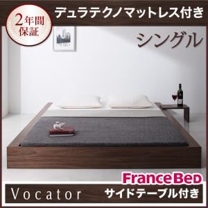 ベッド シングル【Vocator】【デュラテクノマットレス付き】 ウォルナットブラウン スタイリッシュ・フロア・ヘッドレスベッド 【Vocator】ウォカトール