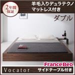 ベッド ダブル【Vocator】【羊毛入りデュラテクノマットレス付き】 ブラック スタイリッシュ・フロア・ヘッドレスベッド 【Vocator】ウォカトール