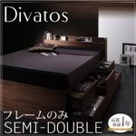 チェストベッド セミダブル【Divatos】【フレームのみ】 ウォルナットブラウン 棚・コンセント付きチェストベッド 【Divatos】ディバート