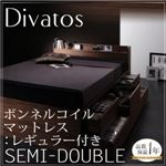 チェストベッド セミダブル【Divatos】【ボンネルコイルマットレス:レギュラー付き】 フレームカラー：ウォルナットブラウン マットレスカラー：アイボリー 棚・コンセント付きチェストベッド 【Divatos】ディバート