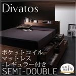 チェストベッド セミダブル【Divatos】【ポケットコイルマットレス:レギュラー付き】 フレームカラー：ウォルナットブラウン マットレスカラー：ブラック 棚・コンセント付きチェストベッド 【Divatos】ディバート