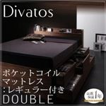 チェストベッド ダブル【Divatos】【ポケットコイルマットレス:レギュラー付き】 フレームカラー：ウォルナットブラウン マットレスカラー：アイボリー 棚・コンセント付きチェストベッド 【Divatos】ディバート