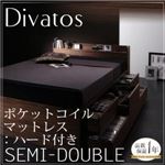 チェストベッド セミダブル【Divatos】【ポケットコイルマットレス:ハード付き】 ウォルナットブラウン 棚・コンセント付きチェストベッド 【Divatos】ディバート