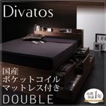チェストベッド ダブル【Divatos】【国産ポケットコイルマットレス付き】 ウォルナットブラウン 棚・コンセント付きチェストベッド 【Divatos】ディバート