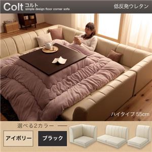 ソファーセット Atype ハイタイプ【COLT】低反発ウレタン仕様 アイボリー フロアコーナーソファ【COLT】コルト