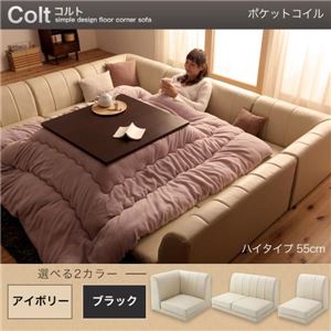 ソファーセット Atype ハイタイプ【COLT】ポケットコイル仕様 アイボリー フロアコーナーソファ【COLT】コルト