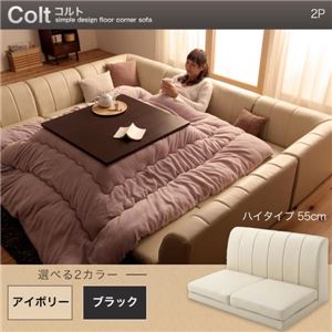 【単品】ソファー 2人掛け ハイタイプ【COLT】ふんわりウレタン仕様 ブラック フロアコーナーソファ【COLT】コルト