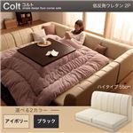 【単品】ソファー 2人掛け ハイタイプ【COLT】低反発ウレタン仕様 アイボリー フロアコーナーソファ【COLT】コルト