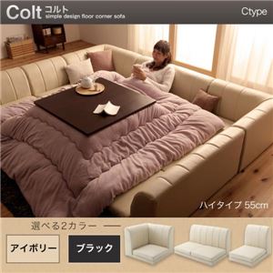 ソファーセット Ctype ハイタイプ【COLT】ふんわりウレタン仕様 アイボリー フロアコーナーソファ【COLT】コルト