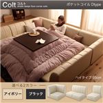 ソファーセット Dtype ハイタイプ【COLT】ポケットコイル仕様 アイボリー フロアコーナーソファ【COLT】コルト