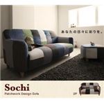 ソファー 2人掛け レッド パッチワークデザインソファ【Sochi】ソチ