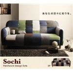 ソファー 3人掛け ブルー パッチワークデザインソファ【Sochi】ソチ