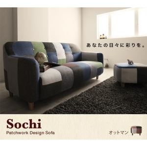【単品】足置き（オットマン）【Sochi】レッド パッチワークデザインソファ【Sochi】ソチ オットマン